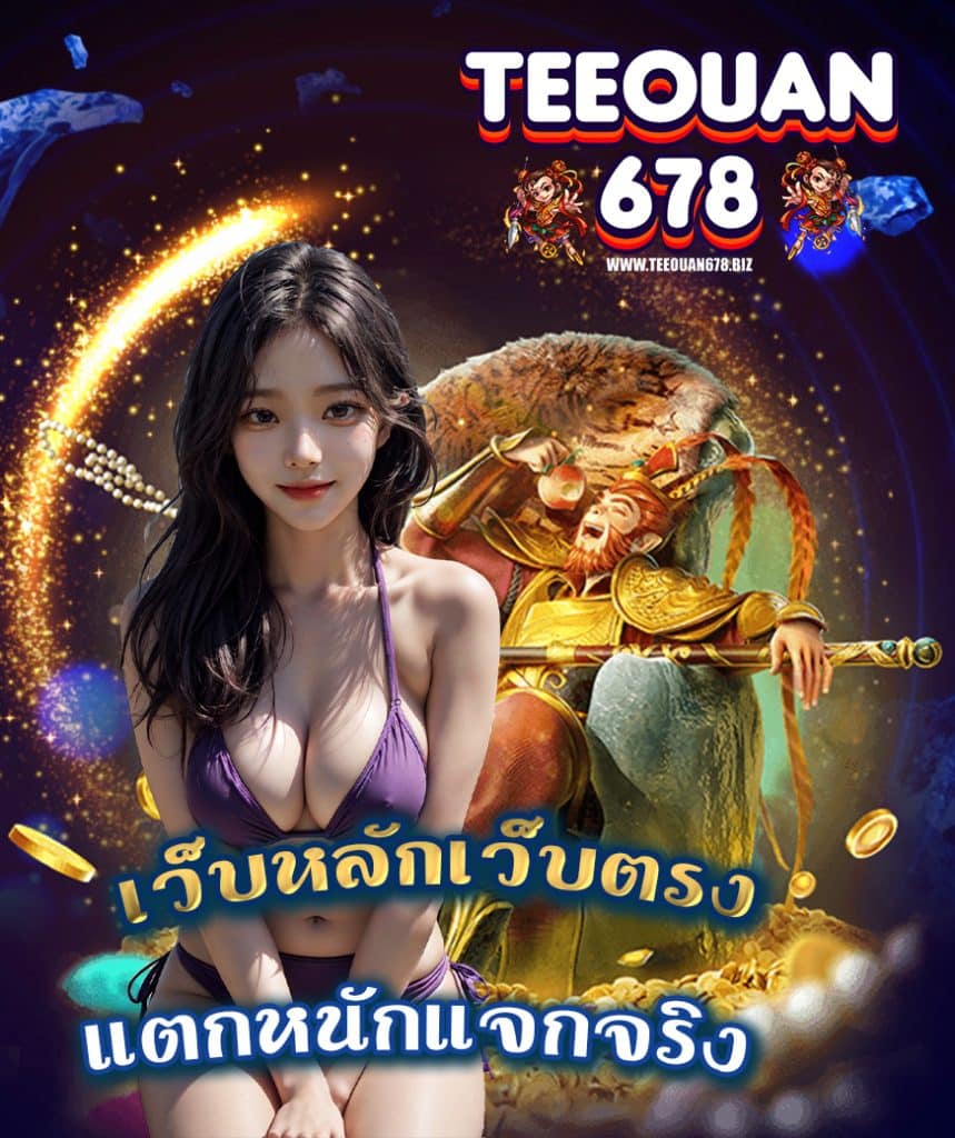 teeouan678 สล็อต
